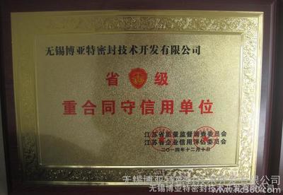 江蘇密封圈臺灣工廠圖片_高清圖_細節(jié)圖-無錫博亞特密封技術開發(fā) -