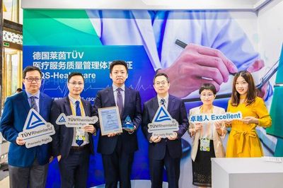 TUV萊茵醫療服務質量管理體系認證助力社會辦醫突破困局 博亞