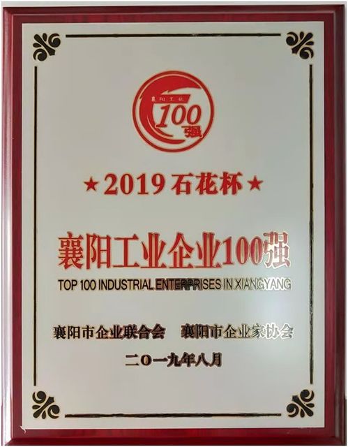 博亞公司再獲殊榮 蟬聯(lián)襄陽市“企業(yè)百強”與“納稅百強”雙項榮譽